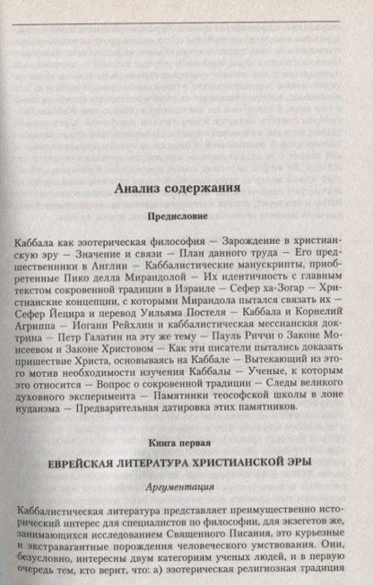 Артур Уэйт: Каббала