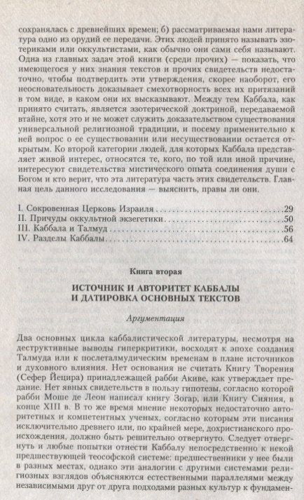Артур Уэйт: Каббала