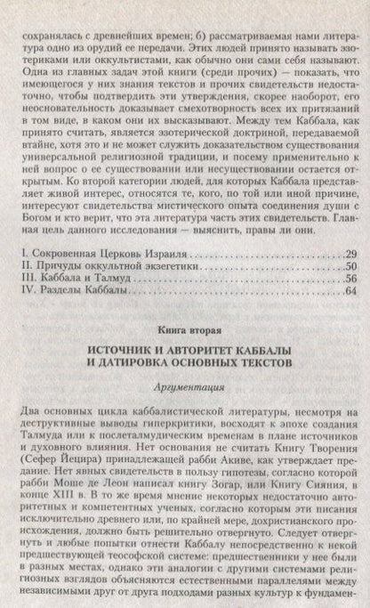 Артур Уэйт: Каббала