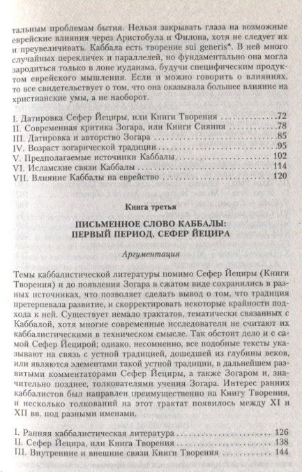 Артур Уэйт: Каббала