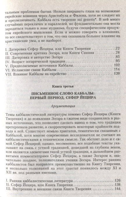 Артур Уэйт: Каббала