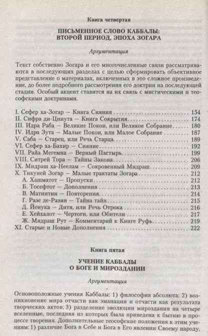 Артур Уэйт: Каббала