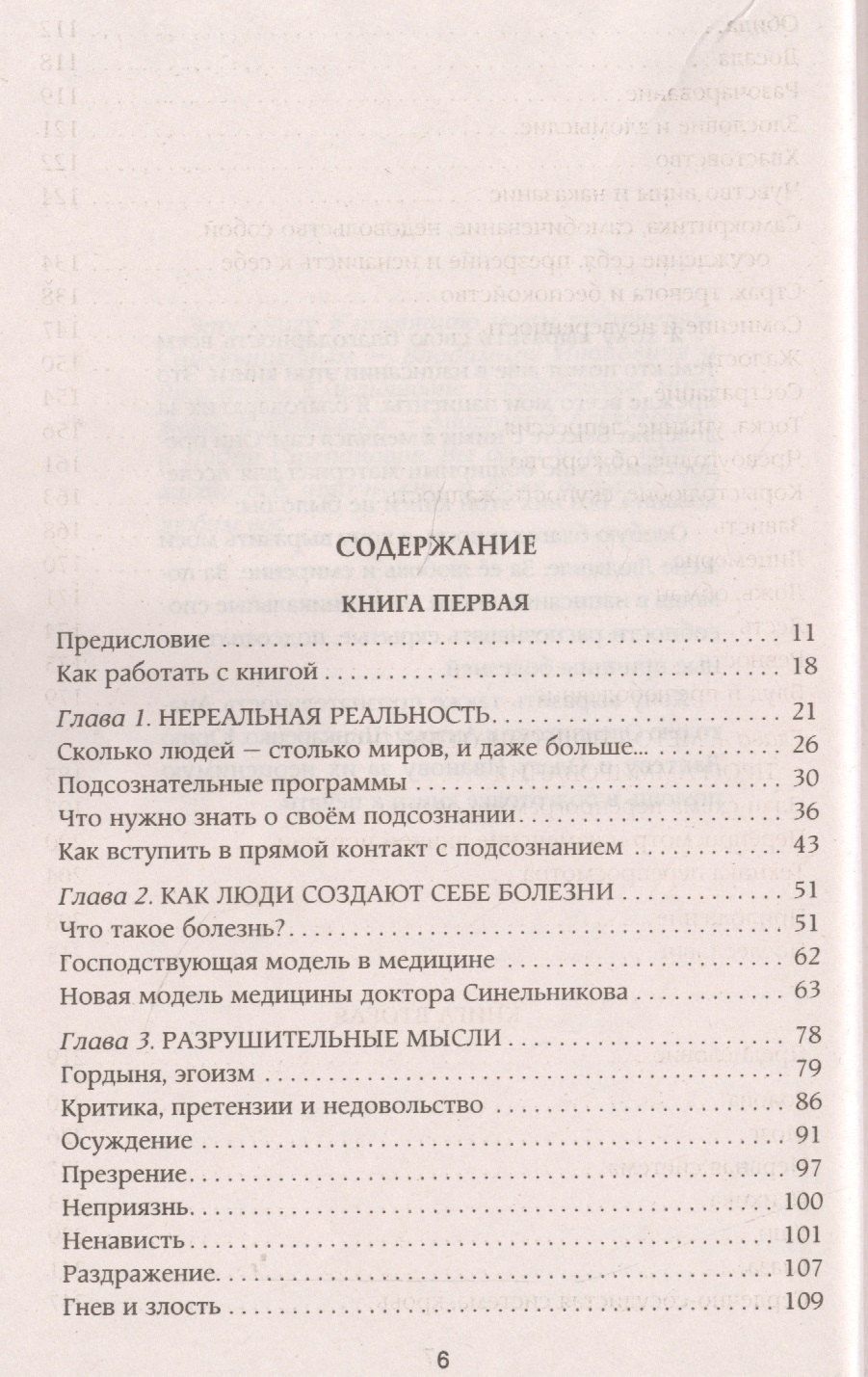 Валерий Синельников: Возлюби болезнь свою (голубая)