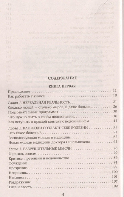 Валерий Синельников: Возлюби болезнь свою (голубая)