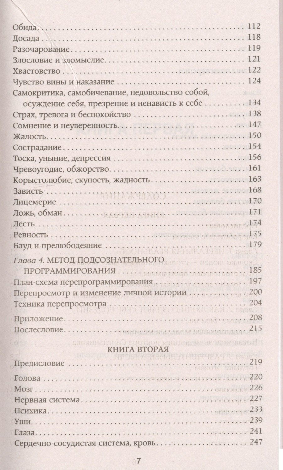 Валерий Синельников: Возлюби болезнь свою (голубая)