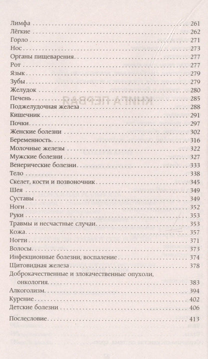Валерий Синельников: Возлюби болезнь свою (голубая)