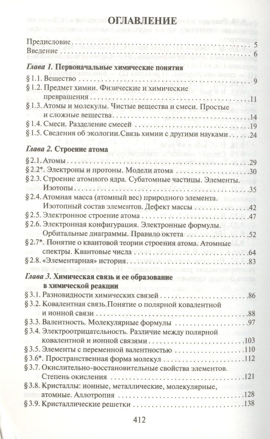 Александр Мануйлов: Основы химии для детей и взрослых