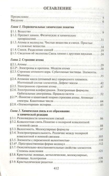 Александр Мануйлов: Основы химии для детей и взрослых