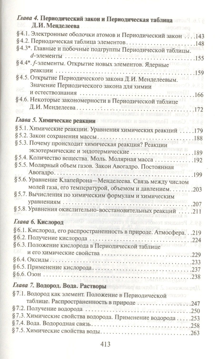Александр Мануйлов: Основы химии для детей и взрослых