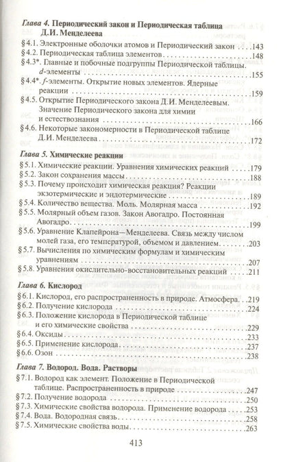Александр Мануйлов: Основы химии для детей и взрослых