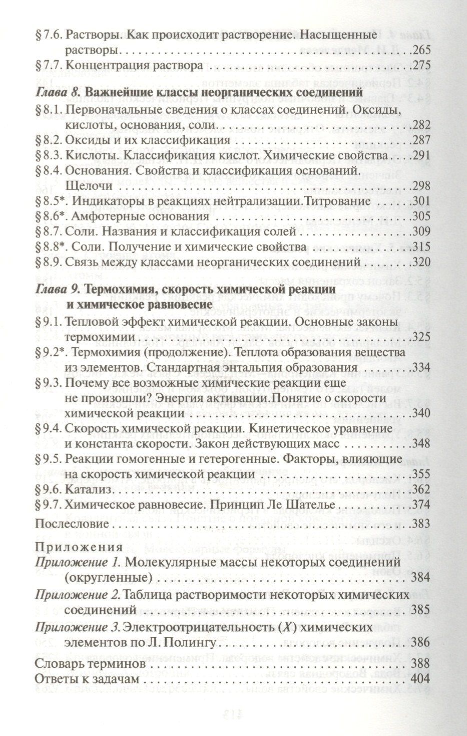 Александр Мануйлов: Основы химии для детей и взрослых