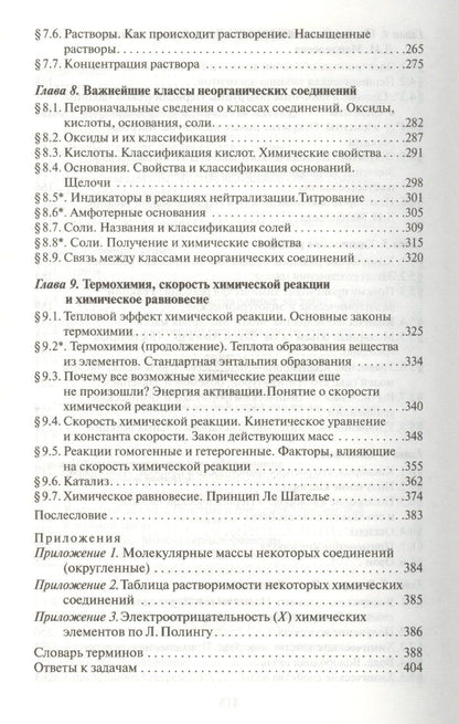Александр Мануйлов: Основы химии для детей и взрослых