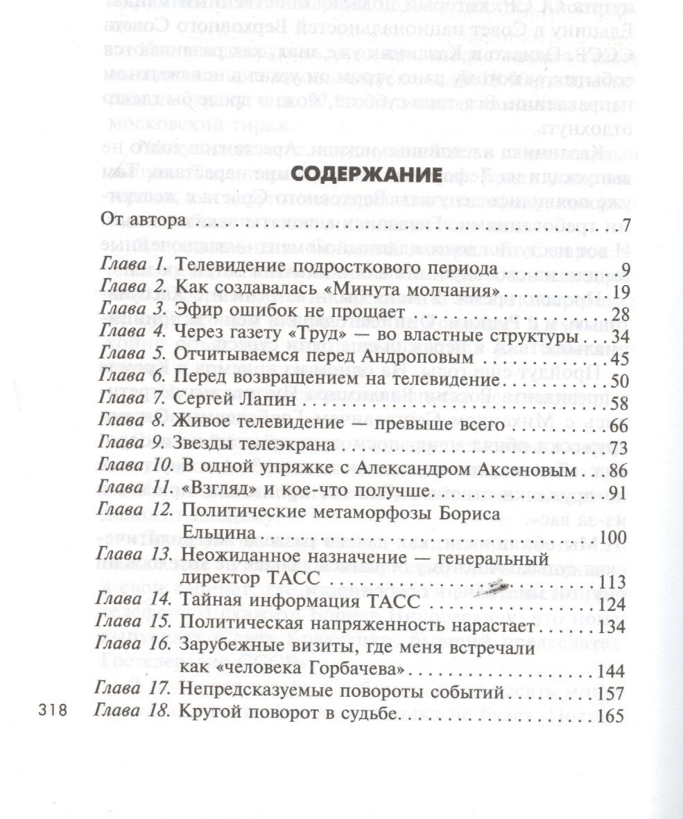 Леонид Кравченко: Как я был телевизионным камикадзе