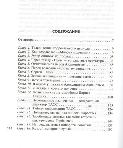 Леонид Кравченко: Как я был телевизионным камикадзе