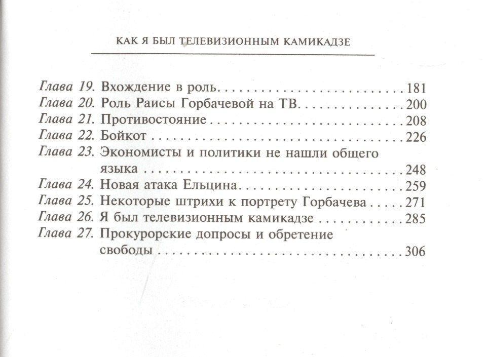 Леонид Кравченко: Как я был телевизионным камикадзе