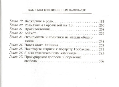 Леонид Кравченко: Как я был телевизионным камикадзе