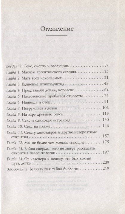 Джулия Лонг: Утки тоже делают "это". Путешествие во времени к истокам сексуальности