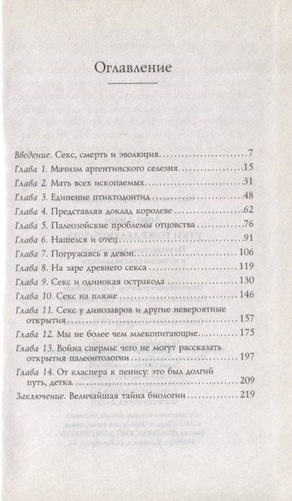 Джулия Лонг: Утки тоже делают "это". Путешествие во времени к истокам сексуальности