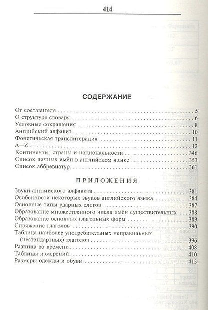 Владимир Шпаковский: Краткий англо-русский словарь. Abridged English­Russian Dictionary