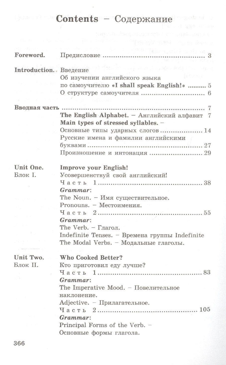 Владимир Шпаковский: Я буду говорить по-английски! I shall speak English! Ускоренный курс английского языка