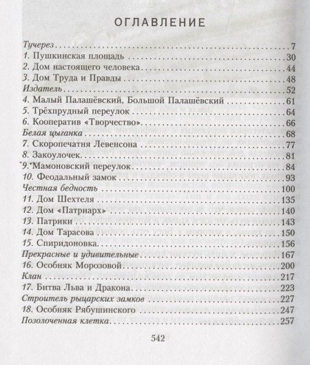 Виктор Сутормин: По обе стороны Арбата, или Три дома Маргариты