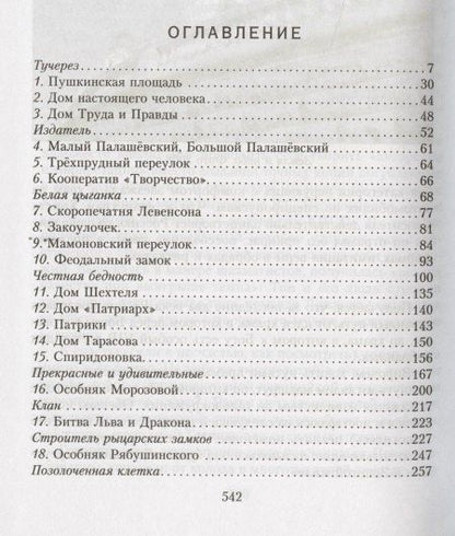 Виктор Сутормин: По обе стороны Арбата, или Три дома Маргариты