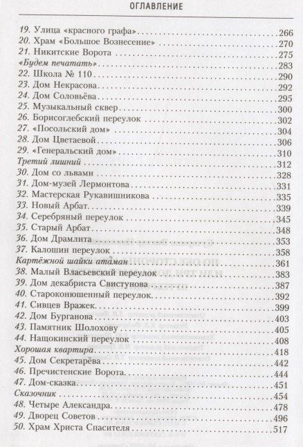 Виктор Сутормин: По обе стороны Арбата, или Три дома Маргариты