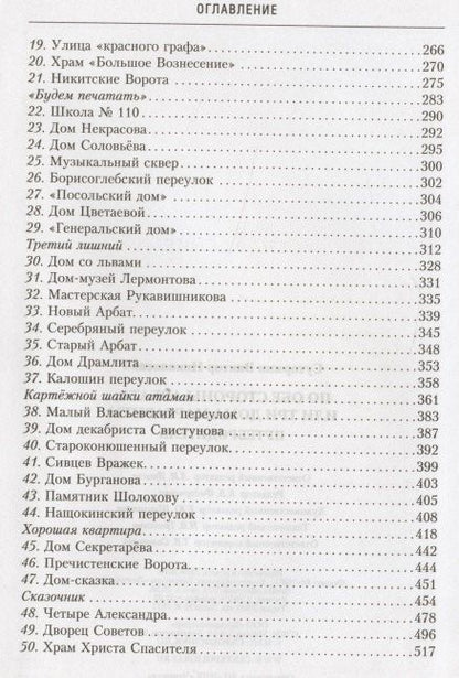 Виктор Сутормин: По обе стороны Арбата, или Три дома Маргариты