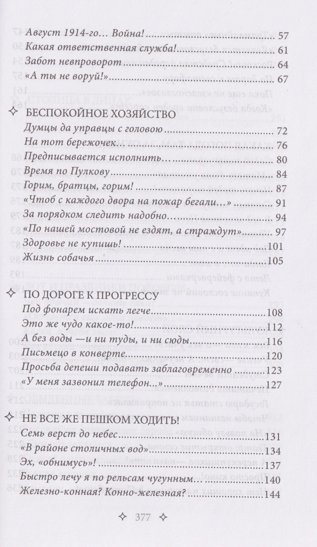Наталия Гречук: Петербург. Мелкие факты большой истории