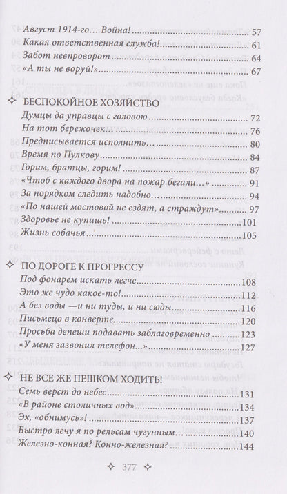 Наталия Гречук: Петербург. Мелкие факты большой истории
