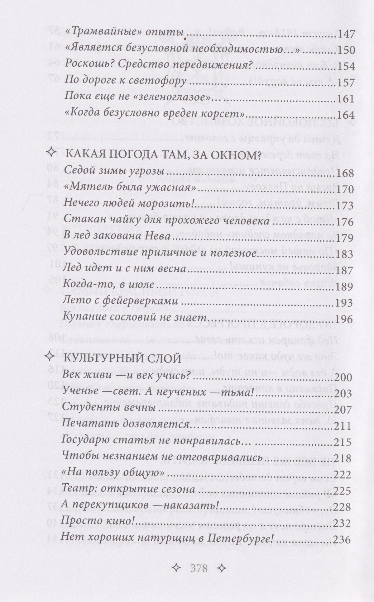 Наталия Гречук: Петербург. Мелкие факты большой истории