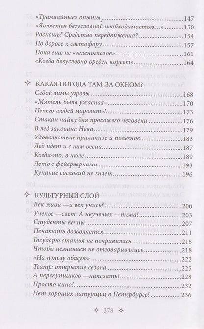 Наталия Гречук: Петербург. Мелкие факты большой истории