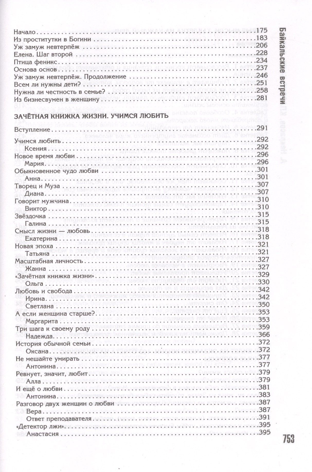 Анатолий Некрасов: Классно быть богом, или школа мудрости