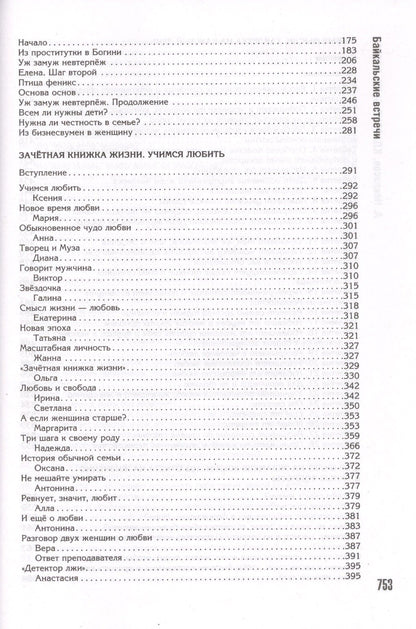 Анатолий Некрасов: Классно быть богом, или школа мудрости