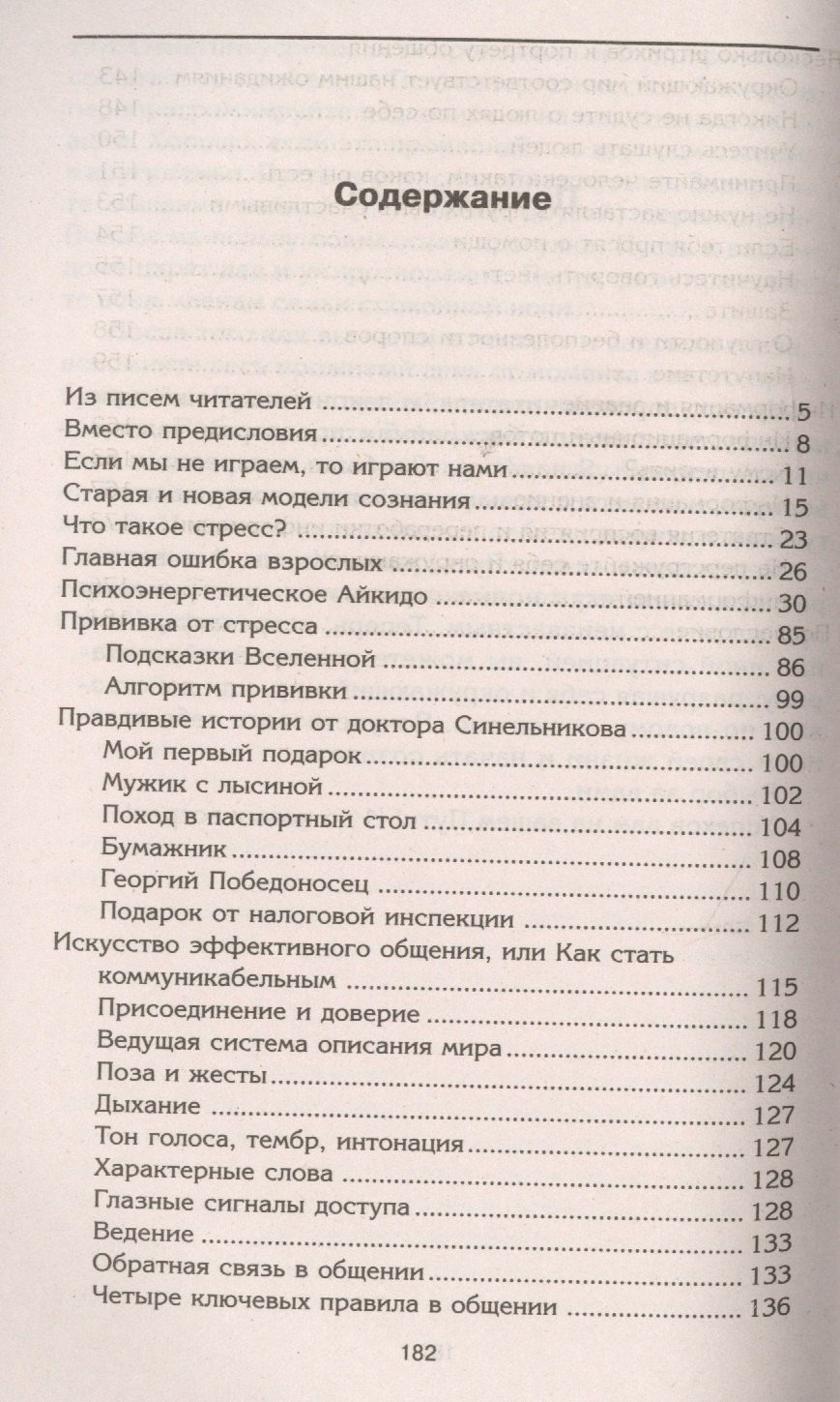 Валерий Синельников: Прививка от стресса (голубая)