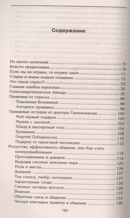 Валерий Синельников: Прививка от стресса (голубая)