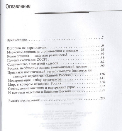 Евгений Примаков: Мысли вслух