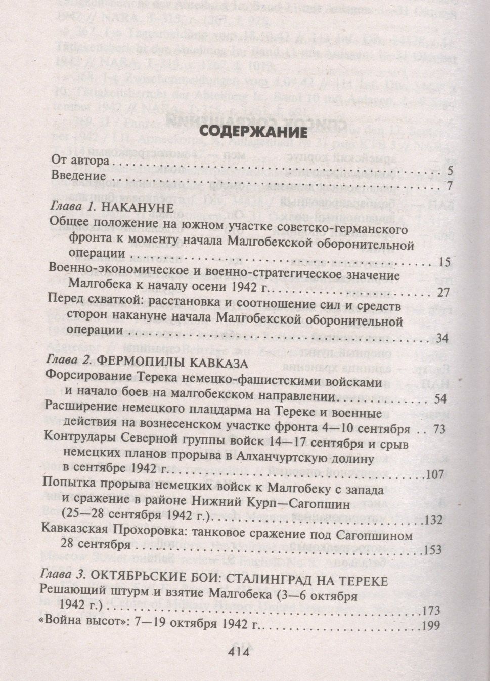 Малгобекский бастион