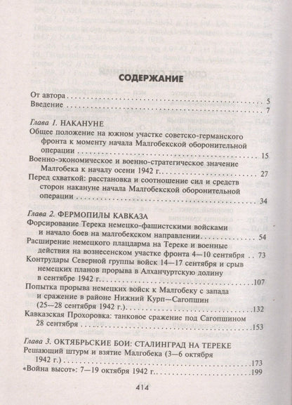 Малгобекский бастион