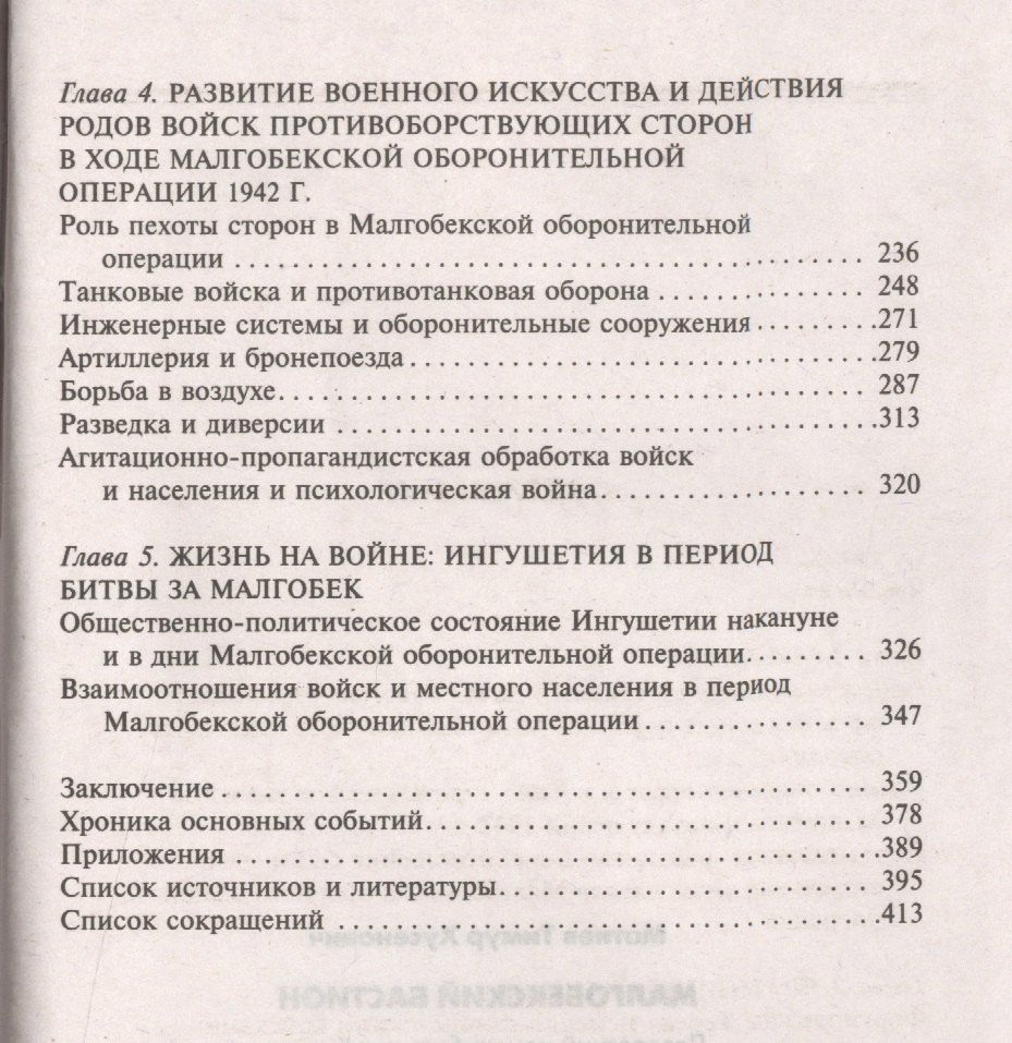 Малгобекский бастион