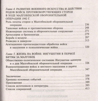 Малгобекский бастион