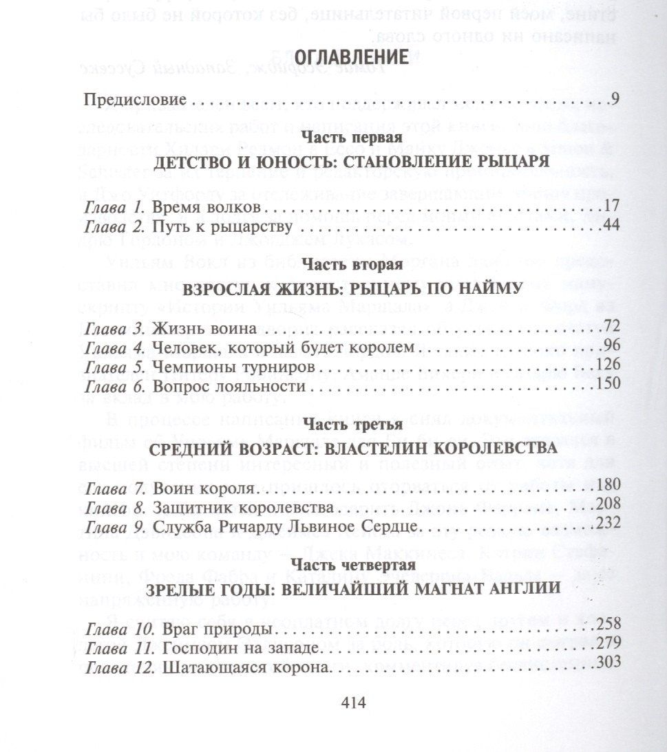 Томас Эсбридж: Рыцарь пяти королей. История Ульмана Маршала, прославленного героя Средневековья
