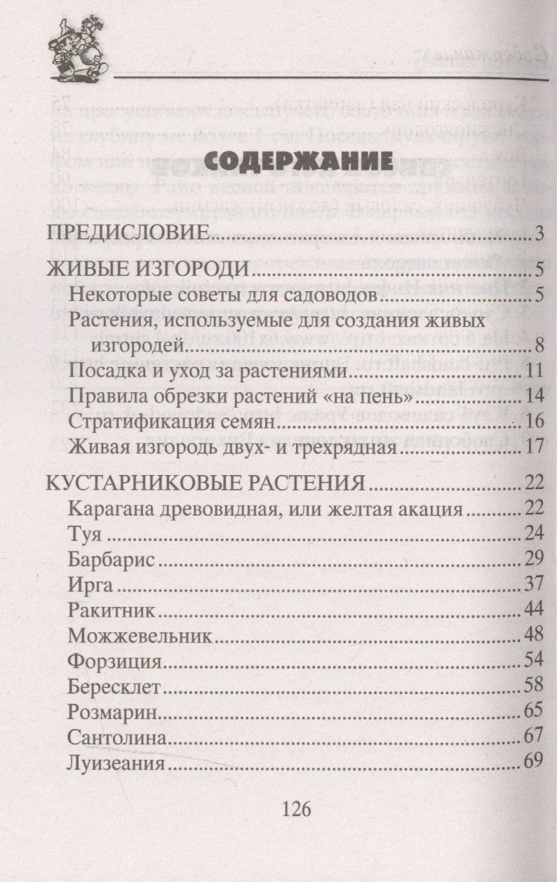 Анна Зорина: Декоративные кустарники