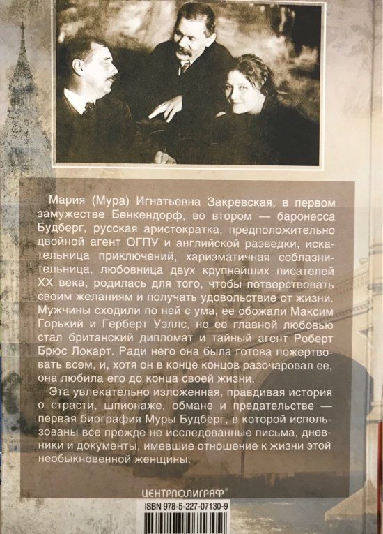 Дебора Макдональд: Очень опасная женщина. Из Москвы в Лондон с любовью, ложью и коварством. Биография шпионки