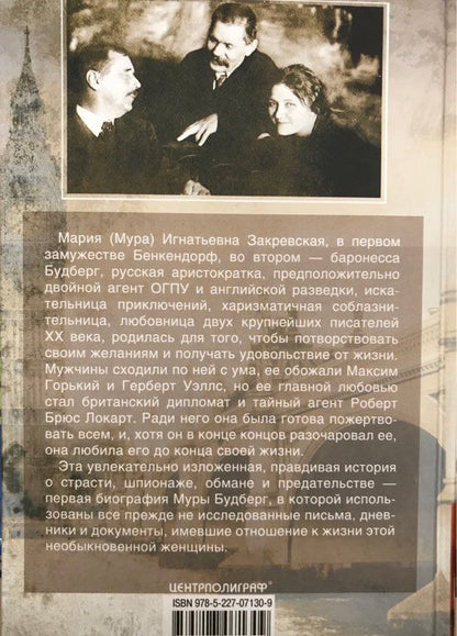 Дебора Макдональд: Очень опасная женщина. Из Москвы в Лондон с любовью, ложью и коварством. Биография шпионки