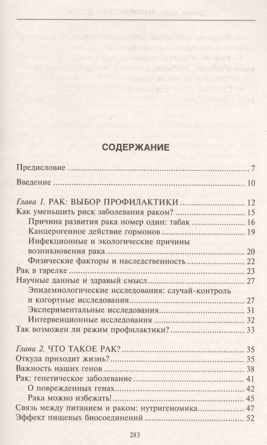 Антираковая диета. Продукты, которые мы должны есть, чтобы защититься от опасного недуга