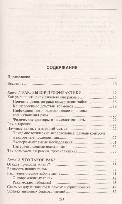 Антираковая диета. Продукты, которые мы должны есть, чтобы защититься от опасного недуга