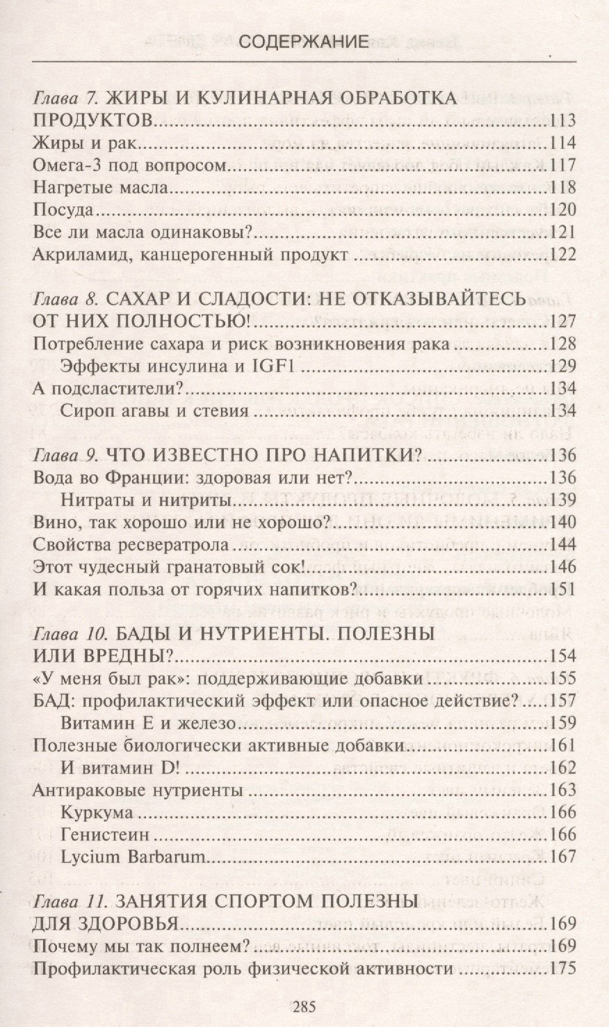Антираковая диета. Продукты, которые мы должны есть, чтобы защититься от опасного недуга
