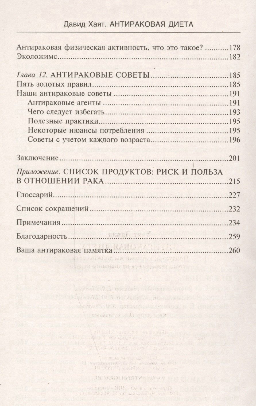 Антираковая диета. Продукты, которые мы должны есть, чтобы защититься от опасного недуга