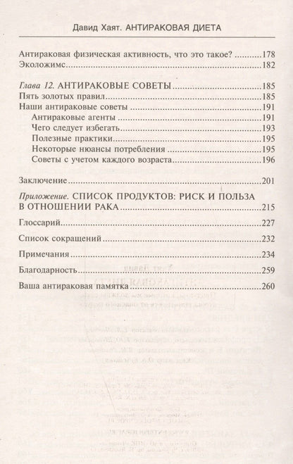 Антираковая диета. Продукты, которые мы должны есть, чтобы защититься от опасного недуга